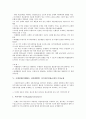 국제결제은행(BIS, 신바젤협약) 자기자본비율규제의 의의, 고려사항, 국제결제은행(BIS, 신바젤협약) 자기자본비율규제의 은행경쟁력, 시장규율, 국제결제은행(BIS, 신바젤협약) 자기자본비율규제의 공시, 경영개선 9페이지