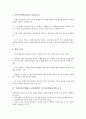 국제결제은행(BIS, 신바젤협약) 자기자본비율규제의 의의, 고려사항, 국제결제은행(BIS, 신바젤협약) 자기자본비율규제의 은행경쟁력, 시장규율, 국제결제은행(BIS, 신바젤협약) 자기자본비율규제의 공시, 경영개선 11페이지