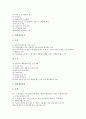 국제결제은행(BIS, 신바젤협약) 자기자본비율규제의 의의, 고려사항, 국제결제은행(BIS, 신바젤협약) 자기자본비율규제의 은행경쟁력, 시장규율, 국제결제은행(BIS, 신바젤협약) 자기자본비율규제의 공시, 경영개선 16페이지