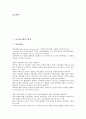 [경영][글로벌스탠다드경영][국제경영][세계경영][국가경영][비즈니스][국제화]글로벌스탠다드경영, 국제경영, 세계경영, 국가경영(경영, 글로벌스탠다드경영, 국제경영, 세계경영, 국가경영, 비즈니스, 국제화) 2페이지