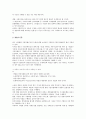 [경영][글로벌스탠다드경영][국제경영][세계경영][국가경영][비즈니스][국제화]글로벌스탠다드경영, 국제경영, 세계경영, 국가경영(경영, 글로벌스탠다드경영, 국제경영, 세계경영, 국가경영, 비즈니스, 국제화) 3페이지