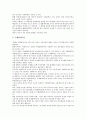 [경영][글로벌스탠다드경영][국제경영][세계경영][국가경영][비즈니스][국제화]글로벌스탠다드경영, 국제경영, 세계경영, 국가경영(경영, 글로벌스탠다드경영, 국제경영, 세계경영, 국가경영, 비즈니스, 국제화) 6페이지