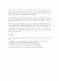 [경영][글로벌스탠다드경영][국제경영][세계경영][국가경영][비즈니스][국제화]글로벌스탠다드경영, 국제경영, 세계경영, 국가경영(경영, 글로벌스탠다드경영, 국제경영, 세계경영, 국가경영, 비즈니스, 국제화) 12페이지