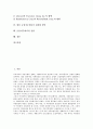 [금융지주회사][신용공여]금융지주회사의 배경, 금융지주회사의 장점, 금융지주회사의 단점, 금융지주회사의 신용공여한도, 금융지주회사의 미국 사례, 향후 금융지주회사의 내실화 방안, 금융지주회사의 전망 2페이지