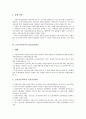 [금융지주회사][신용공여]금융지주회사의 배경, 금융지주회사의 장점, 금융지주회사의 단점, 금융지주회사의 신용공여한도, 금융지주회사의 미국 사례, 향후 금융지주회사의 내실화 방안, 금융지주회사의 전망 7페이지
