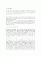 [기업 거래][기업 거래소][기업 거래양식][기업 거래비용][기업 거래시스템]기업 거래소, 기업 거래양식, 기업 거래비용, 기업 거래시스템 분석(기업 거래소, 기업 거래양식, 기업 거래비용, 기업 거래시스템) 2페이지