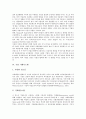[기업 거래][기업 거래소][기업 거래양식][기업 거래비용][기업 거래시스템]기업 거래소, 기업 거래양식, 기업 거래비용, 기업 거래시스템 분석(기업 거래소, 기업 거래양식, 기업 거래비용, 기업 거래시스템) 7페이지