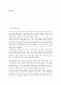 [기업 규제][기업 가격규제][기업 금융규제][기업 결합규제][기업 전자상거래규제][기업 연금규제][자본규제]기업 가격규제, 기업 금융규제, 기업 결합규제, 기업 전자상거래규제, 기업 연금규제, 기업 자본규제 2페이지