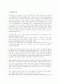 [기업 경영시스템][기업 안전보건경영시스템]기업 경영평가시스템, 기업 참여경영시스템, 기업 투명경영시스템, 기업 품질경영시스템, 기업 환경경영시스템, 기업 안전보건경영시스템(OHSMS 18000) 분석 6페이지