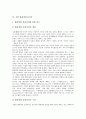 [기업 경영시스템][기업 안전보건경영시스템]기업 경영평가시스템, 기업 참여경영시스템, 기업 투명경영시스템, 기업 품질경영시스템, 기업 환경경영시스템, 기업 안전보건경영시스템(OHSMS 18000) 분석 15페이지