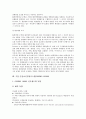 [기업 경영시스템][기업 안전보건경영시스템]기업 경영평가시스템, 기업 참여경영시스템, 기업 투명경영시스템, 기업 품질경영시스템, 기업 환경경영시스템, 기업 안전보건경영시스템(OHSMS 18000) 분석 18페이지