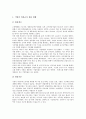 [기업 고용형태][고용형태 비정규직][기업 고용형태 전망]기업 고용형태의 유형, 기업 고용형태의 다양화, 기업 고용형태의 현황, 기업 고용형태의 비정규직, 향후 기업 고용형태 내실화 방향, 기업 고용형태 전망 8페이지