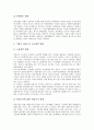 [기업 고용형태][고용형태 비정규직][기업 고용형태 전망]기업 고용형태의 유형, 기업 고용형태의 다양화, 기업 고용형태의 현황, 기업 고용형태의 비정규직, 향후 기업 고용형태 내실화 방향, 기업 고용형태 전망 9페이지