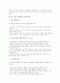 [기업 고용형태][고용형태 비정규직][기업 고용형태 전망]기업 고용형태의 유형, 기업 고용형태의 다양화, 기업 고용형태의 현황, 기업 고용형태의 비정규직, 향후 기업 고용형태 내실화 방향, 기업 고용형태 전망 11페이지