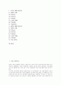 [기업 무역][기업 국제무역][기업 세계무역][기업 전자무역][기업 무역마케팅][국제무역][세계무역][전자무역][무역마케팅]기업 국제무역, 기업 세계무역, 기업 전자무역, 기업 무역마케팅 분석(무역마케팅) 2페이지