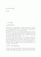[기업 개발][기업 직업능력개발][기업 인적자원개발][의료기기개발]기업 기술개발, 기업 교육커리큘럼개발, 기업 신제품개발, 기업 연구개발, 기업 직업능력개발, 기업 인적자원개발(HRD), 기업 의료기기개발 2페이지