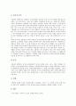 [기업 개발][기업 직업능력개발][기업 인적자원개발][의료기기개발]기업 기술개발, 기업 교육커리큘럼개발, 기업 신제품개발, 기업 연구개발, 기업 직업능력개발, 기업 인적자원개발(HRD), 기업 의료기기개발 10페이지