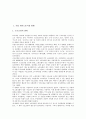 [기업 시장변화][기업 내부노동시장 변화][기업 부동산시장 변화][기업 고용시장 변화][기업 투자시장 변화][투자시장]기업 내부노동시장 변화, 기업 부동산시장 변화, 기업 고용시장 변화, 기업 투자시장 변화 2페이지