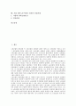 기업 내부노동시장의 임금체계, 기업 내부노동시장의 임금격차, 기업 내부노동시장의 직장만족도, 기업 내부노동시장의 보직과 배치, 기업 내부노동시장의 수량적 유연성, 기업 내부노동시장의 정치와 인간관계 2페이지
