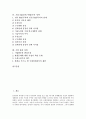 [기업 정책][기업 임금 정책][기업 소송 정책][기업 연구개발투자 정책][기업 환경 정책]기업 노동 정책, 기업 요금 정책, 기업 임금 정책, 기업 소송 정책, 기업 R&D(연구개발)투자 정책, 기업 환경 정책 분석 2페이지
