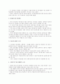 [기업 정책][기업 임금 정책][기업 소송 정책][기업 연구개발투자 정책][기업 환경 정책]기업 노동 정책, 기업 요금 정책, 기업 임금 정책, 기업 소송 정책, 기업 R&D(연구개발)투자 정책, 기업 환경 정책 분석 7페이지