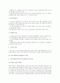 [기업 정책][기업 임금 정책][기업 소송 정책][기업 연구개발투자 정책][기업 환경 정책]기업 노동 정책, 기업 요금 정책, 기업 임금 정책, 기업 소송 정책, 기업 R&D(연구개발)투자 정책, 기업 환경 정책 분석 9페이지