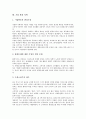[기업 정책][기업 임금 정책][기업 소송 정책][기업 연구개발투자 정책][기업 환경 정책]기업 노동 정책, 기업 요금 정책, 기업 임금 정책, 기업 소송 정책, 기업 R&D(연구개발)투자 정책, 기업 환경 정책 분석 14페이지