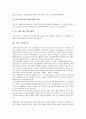 [기업 기능][기업 광고기능][기업 총무기능][기업 회계기능][기업 조달기능][이사회기능]기업 복지기능, 기업 PEF(연기금)기능, 기업 광고기능, 기업 총무기능, 기업 회계기능, 기업 조달기능, 기업 이사회기능 13페이지