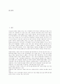 [기업 사회봉사][기업 자원봉사][기업 사회봉사 이론]기업 사회봉사(자원봉사)의 정의, 기업 사회봉사(자원봉사)의 필요성, 기업 사회봉사(자원봉사)의 이론, 향후 기업 사회봉사(자원봉사)의 활성화 방안 분석 2페이지