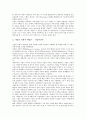 [기업 사회봉사][기업 자원봉사][기업 사회봉사 이론]기업 사회봉사(자원봉사)의 정의, 기업 사회봉사(자원봉사)의 필요성, 기업 사회봉사(자원봉사)의 이론, 향후 기업 사회봉사(자원봉사)의 활성화 방안 분석 6페이지