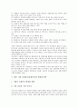 [기업 사회봉사][기업 자원봉사][기업 사회봉사 이론]기업 사회봉사(자원봉사)의 정의, 기업 사회봉사(자원봉사)의 필요성, 기업 사회봉사(자원봉사)의 이론, 향후 기업 사회봉사(자원봉사)의 활성화 방안 분석 8페이지
