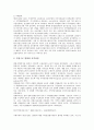 [기업 변화][자금조달패턴 변화][기업 지배구조 변화]기업 부채상환능력 변화, 기업 지역경제 변화, 기업 환경 변화, 기업 HRD(인적자원개발)패러다임 변화, 기업 자금조달패턴 변화, 기업 지배구조 변화 분석 6페이지