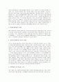 [기업 기법][원가추정기법][위험관리기법][기업설명회 기법][경영분석기법][고객만족경영기법]기업 원가추정기법, 기업 위험관리기법, 기업 IR(기업설명회)기법, 기업 경영분석기법, 기업 고객만족경영기법 분석 6페이지