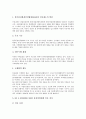 [기업 제도][외국인고용허가제도][회계제도][소송제도][스톡옵션제도]기업 인센티브제도, 기업 스톡옵션제도, 기업 품질인증제도(ISO), 기업 승계제도, 기업 소송제도, 기업 회계제도, 기업 외국인고용허가제도 7페이지