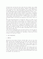 [기업][기업 입지선정][기업 입지경쟁력][기업 투자입지특성][기업 투자입지요인]기업 입지선정, 기업 입지경쟁력, 기업 투자입지특성, 기업 투자입지요인 분석(기업 입지선정 기업 입지경쟁력, 기업 투자입지특성) 10페이지