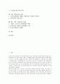 [기업 직업훈련][기업 직업훈련 전략]기업 직업훈련의 유형, 기업 직업훈련의 역사, 기업 직업훈련의 배경, 기업 직업훈련의 문제점, 기업 직업훈련의 영국 사례, 기업 직업훈련 전략, 향후 기업 직업훈련 방향 2페이지