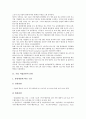 [기업 직업훈련][기업 직업훈련 전략]기업 직업훈련의 유형, 기업 직업훈련의 역사, 기업 직업훈련의 배경, 기업 직업훈련의 문제점, 기업 직업훈련의 영국 사례, 기업 직업훈련 전략, 향후 기업 직업훈련 방향 3페이지