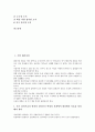 [기업][기업 패러다임][기업 위기][기업 부실예측][기업 생존][기업 개혁][지속가능발전][글로벌경제화]기업 패러다임, 기업 위기, 기업 부실예측, 기업 생존, 기업 개혁, 기업 지속가능발전, 기업 글로벌경제화 3페이지