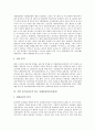 [기업 포트폴리오][기업 포트폴리오 연구사례][포트폴리오]기업 포트폴리오의 의의, 기업 포트폴리오의 연구 사례1(기업윤리교육), 기업 포트폴리오의 연구 사례2(유상증자성과), 기업 포트폴리오의 성장 전략 7페이지