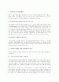 기업 EC(전자상거래)의 개념, 성격, 기업 EC(전자상거래)의 선행연구, 기업 EC(전자상거래)의 동향, 기업 EC(전자상거래)의 비즈니스모델, 기업 EC(전자상거래)의 선결요건, 기업 EC(전자상거래)의 기대효과 분석 6페이지