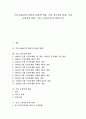 [기업 정책 변화][기업 연구개발투자 정책 변화][기업 정부정책 변화][규제정책 변화][고유업종정책 변화]기업 R&D(연구개발투자)정책 변화, 기업 정부정책 변화, 기업 규제정책 변화, 기업 고유업종정책 변화 1페이지