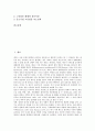 [기업 정책 변화][기업 연구개발투자 정책 변화][기업 정부정책 변화][규제정책 변화][고유업종정책 변화]기업 R&D(연구개발투자)정책 변화, 기업 정부정책 변화, 기업 규제정책 변화, 기업 고유업종정책 변화 2페이지