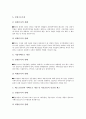 [기업개혁][기업개혁 필요성][기업개혁 현황][기업개혁 내용][기업개혁 찬반양론][기업개혁의 제고 방안]기업개혁의 필요성, 기업개혁의 현황, 기업개혁의 내용, 기업개혁 찬반양론, 향후 기업개혁 제고방안 14페이지