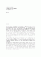 [기업결합규제][기업결합규제 규칙][기업결합규제 입법주의][기업결합규제 평가][기업결합규제 외국 사례]기업결합규제의 규칙, 기업결합규제의 입법주의, 기업결합규제의 평가, 기업결합규제의 외국 사례 분석 2페이지