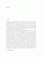 [기업결합][기업결합 개념][기업결합 합병][기업결합 주식보유][기업결합 시장집중지수][시장집중지수][합병][주식보유]기업결합의 개념, 기업결합의 합병, 기업결합의 주식보유, 기업결합의 시장집중지수 2페이지