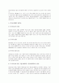 [기업결합][기업결합 개념][기업결합 합병][기업결합 주식보유][기업결합 시장집중지수][시장집중지수][합병][주식보유]기업결합의 개념, 기업결합의 합병, 기업결합의 주식보유, 기업결합의 시장집중지수 5페이지