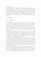 [기업구조][기업경영구조][기업자본구조][기업지배구조][기업재무구조][기업소유구조][기업조직구조]기업경영구조, 기업자본구조, 기업지배구조, 기업재무구조, 기업소유구조, 기업조직구조, 기업복지구조 분석 9페이지