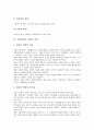 [기업경영][기업경영 사회적 책임][기업경영 니즈발견]기업경영의 의미, 기업경영의 여건, 기업경영의 애로요인, 기업경영의 성패, 기업경영의 사회적 책임, 기업경영의 니즈발견, 기업경영의 유망사업 분석 9페이지
