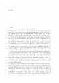 [기업경영][기업경영 조직관리][기업경영 이해자 집단]기업경영의 환경, 기업경영의 사회적 책임, 기업경영의 조직관리, 기업경영의 이해자 집단, 기업경영의 교육, 기업경영의 사례, 기업경영의 전략 분석 4페이지