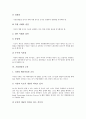 [기업경영][기업경영 조직관리][기업경영 이해자 집단]기업경영의 환경, 기업경영의 사회적 책임, 기업경영의 조직관리, 기업경영의 이해자 집단, 기업경영의 교육, 기업경영의 사례, 기업경영의 전략 분석 14페이지